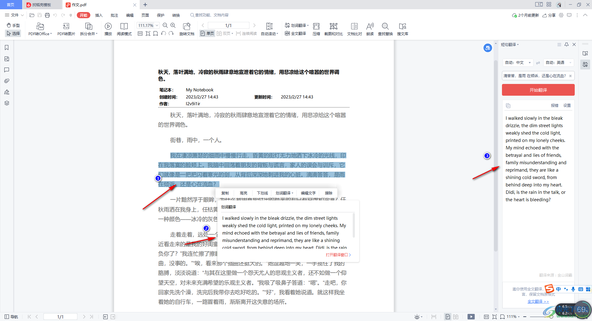 WPS PDF中使用划词翻译功能的方法