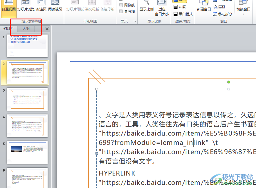 ​ppt全部转换成word纯文字的教程