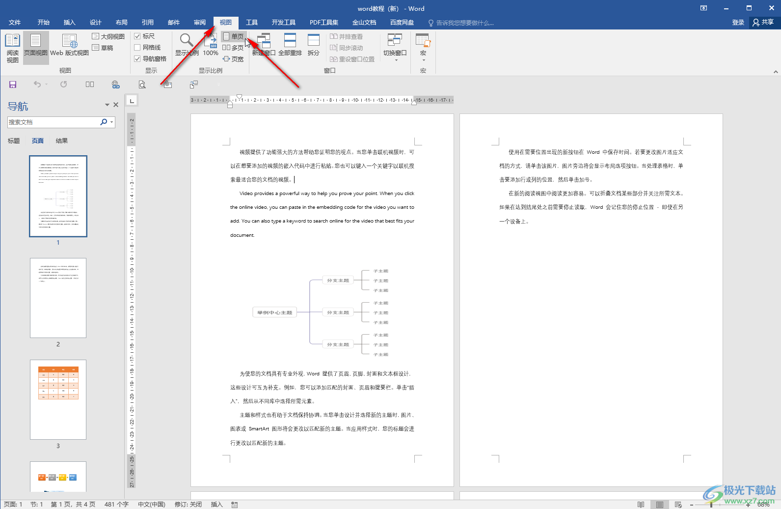 Word文档将两页变为一页的方法教程