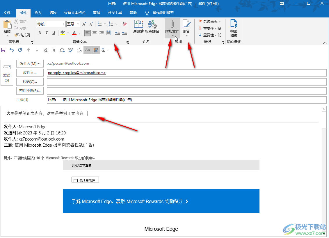Outlook邮箱中答复邮件的方法教程