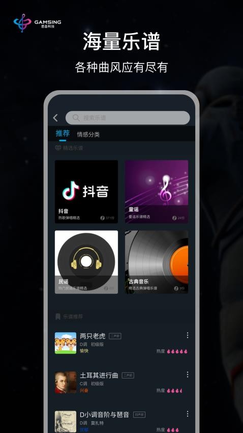 全民演奏家app(2)