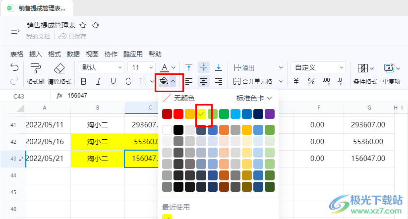 钉钉表格设置数据高亮显示的方法