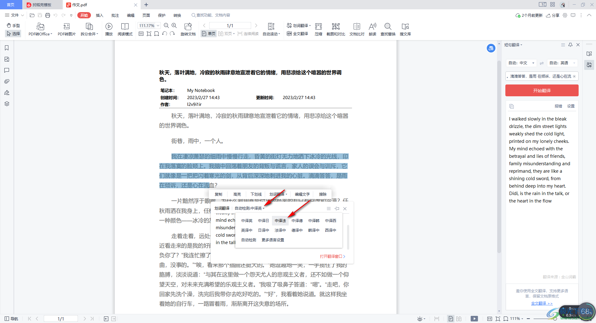 WPS PDF中使用划词翻译功能的方法