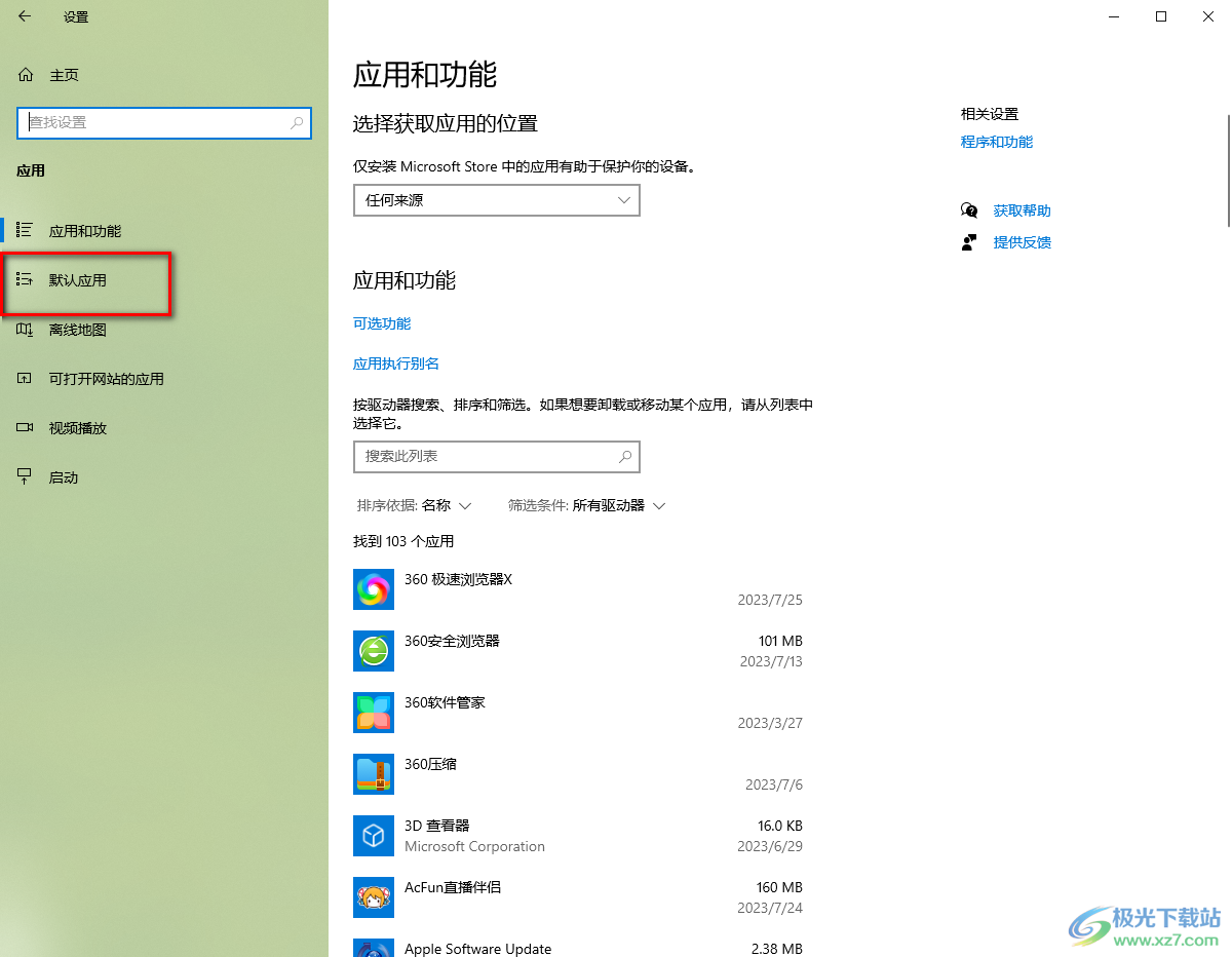 Win10系统设置默认软件的方法