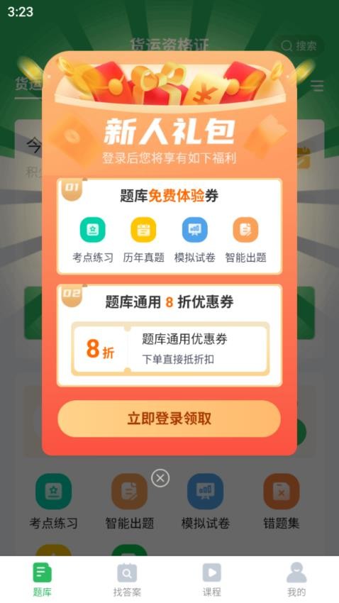 货运资格证题库APP(1)