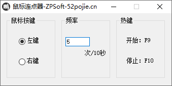 ZPSoft鼠标连点器(1)