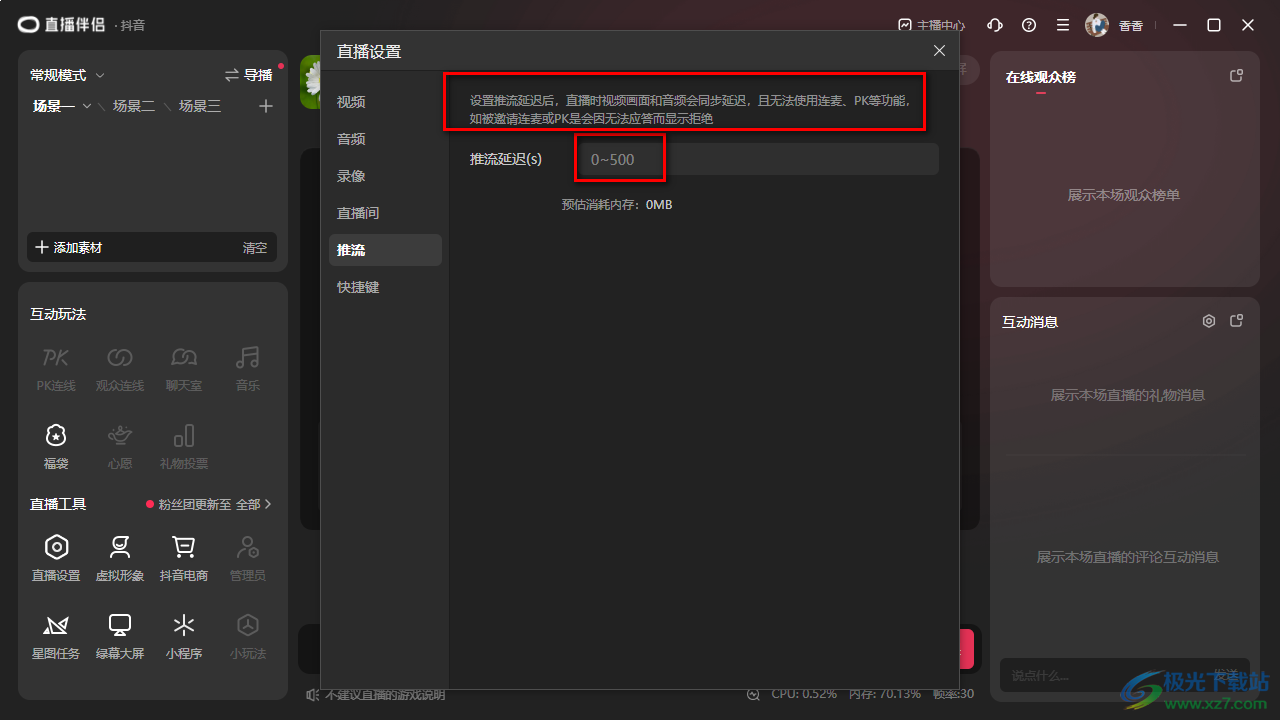 电脑版抖音直播伴侣设置推流延迟的方法