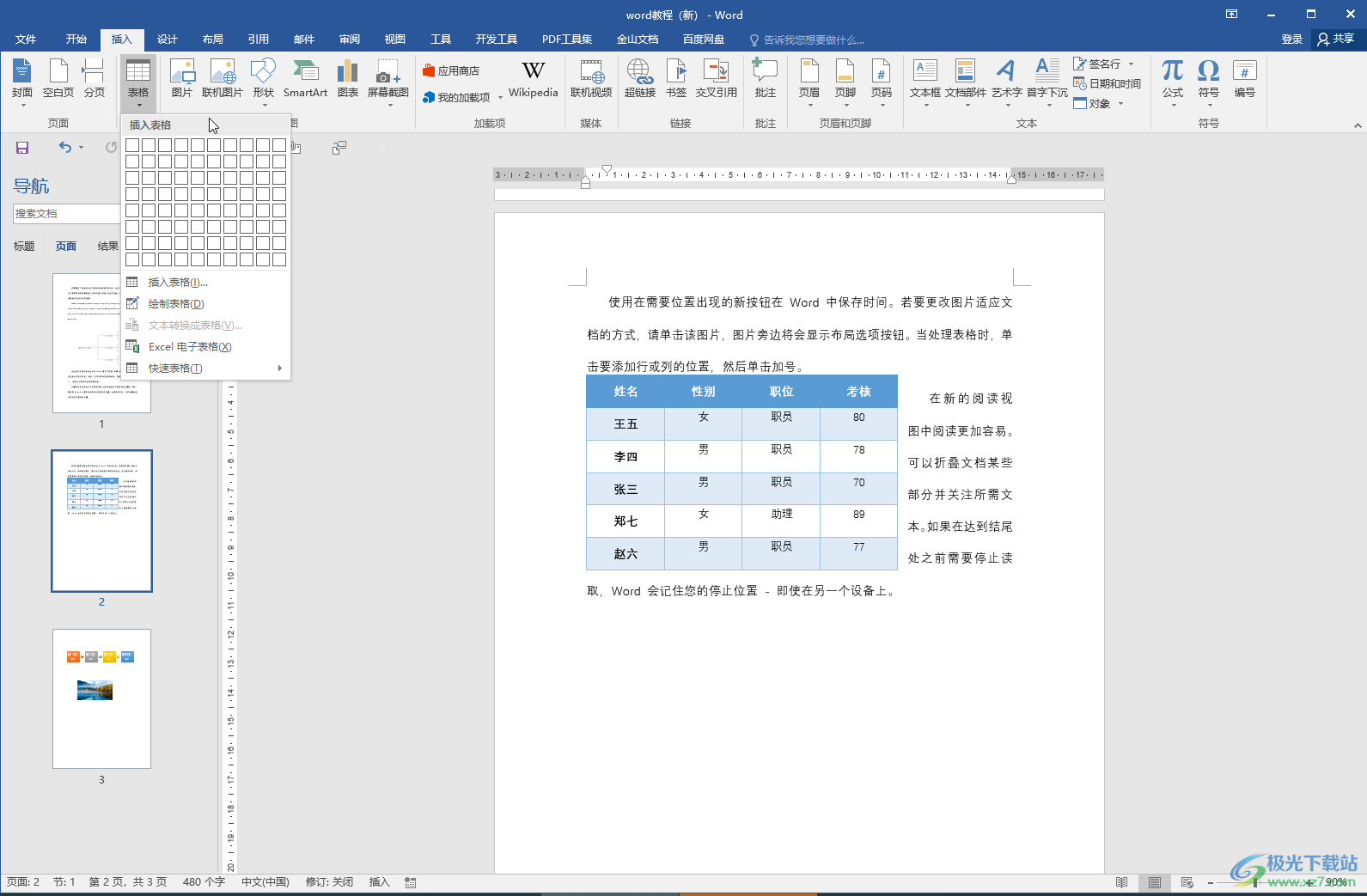 Word文档中插入表格后取消文字环绕的方法教程