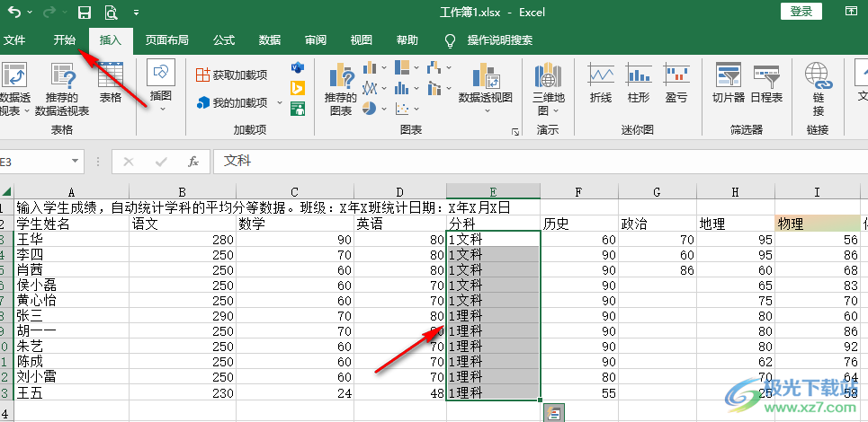 Excel删除单元格内指定的文字的方法