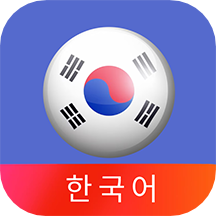 韩语40音app v1.0.4安卓版