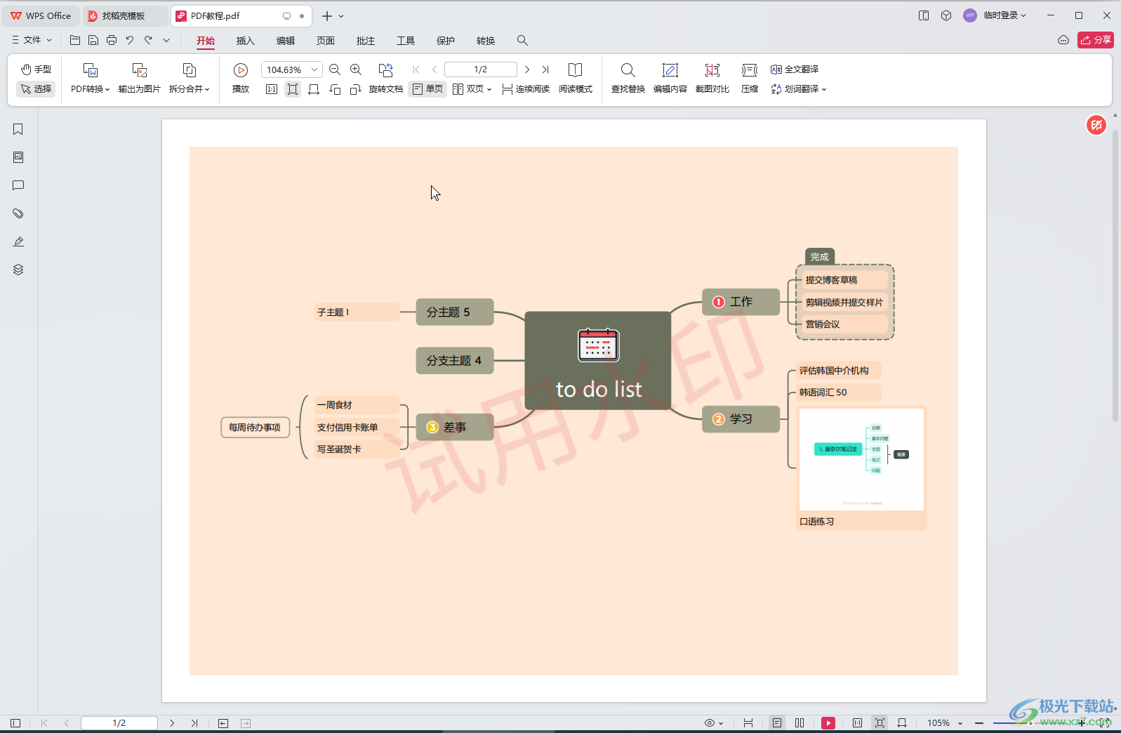 WPS电脑版中删除PDF页面的方法教程