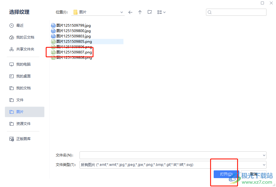 wps文档将图片固定在页面的特定位置上的教程