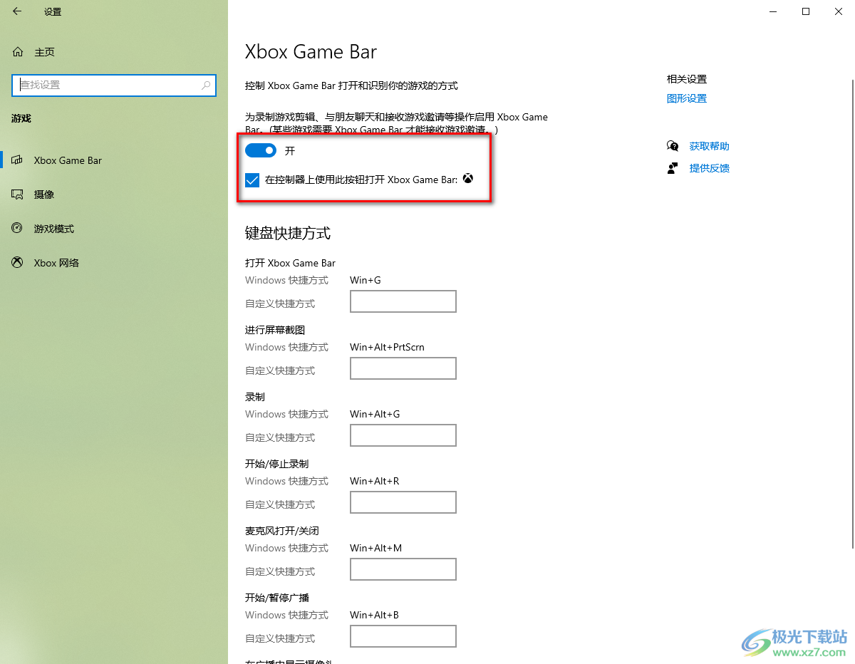 win10系统打开xbox game bar的方法