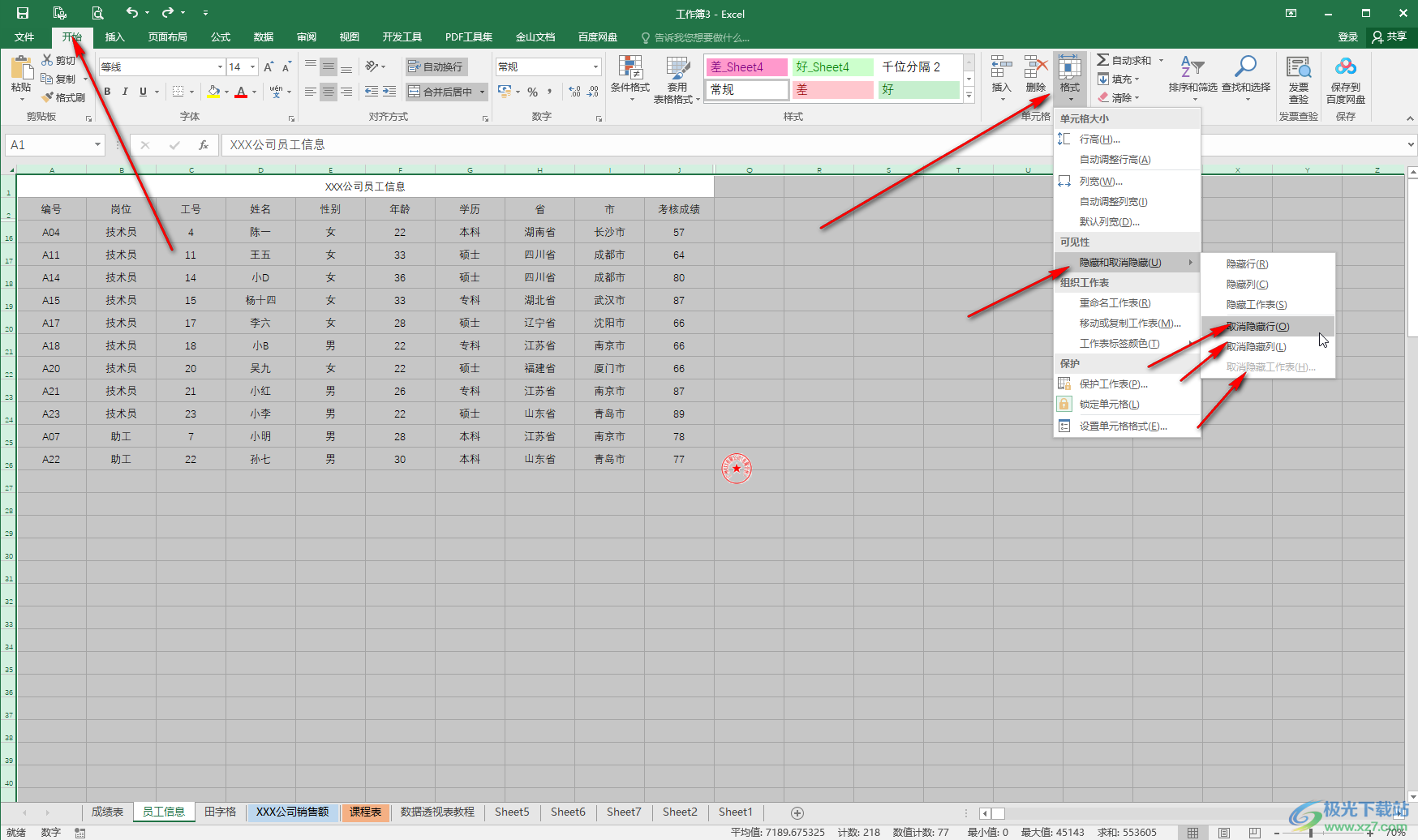 Excel表格中恢复显示隐藏的表格的方法教程