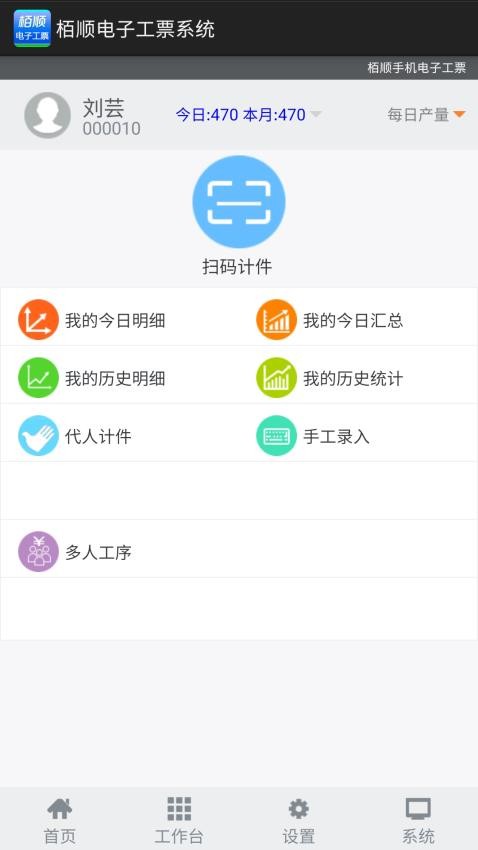 栢顺手机电子工票软件APP