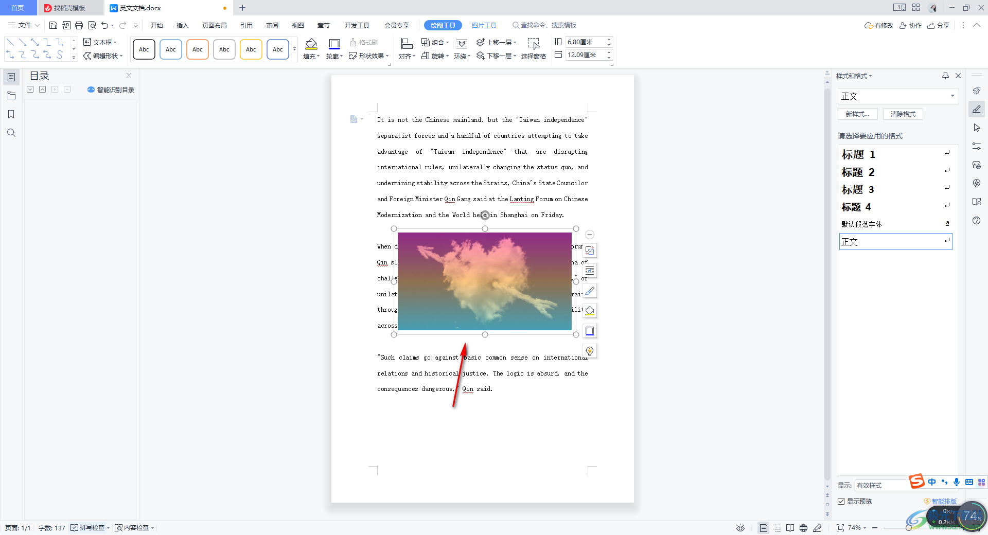 WPS文档为图片制作蒙层效果的方法