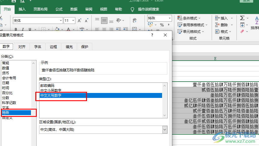 Excel将数字变成中文大写的方法