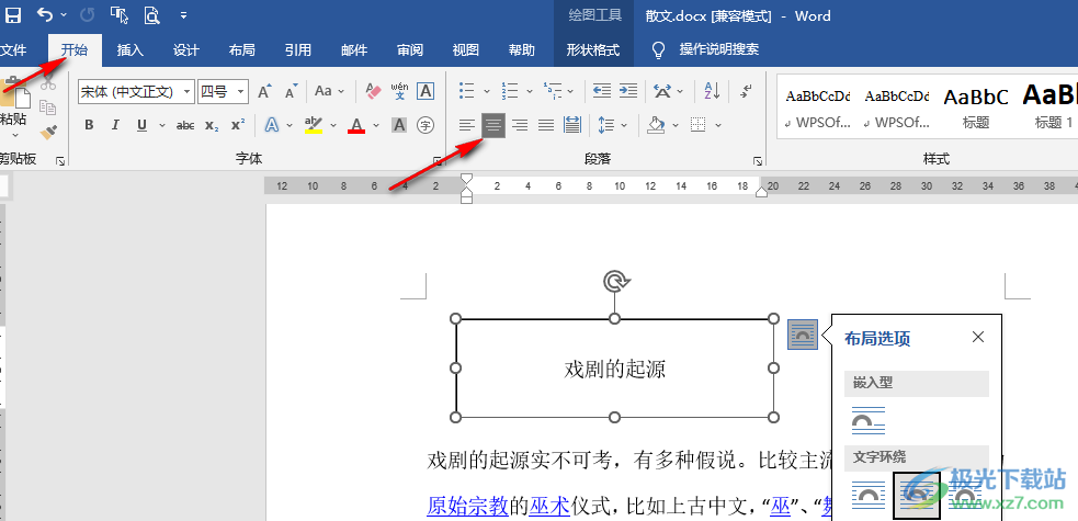 Word设置文本框中文字居中对齐的方法