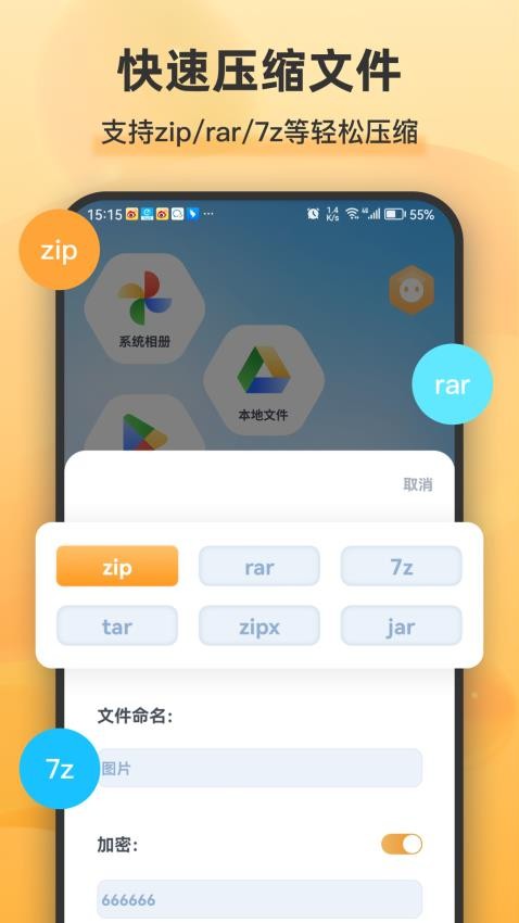 解压全能王appv2.0.3(3)