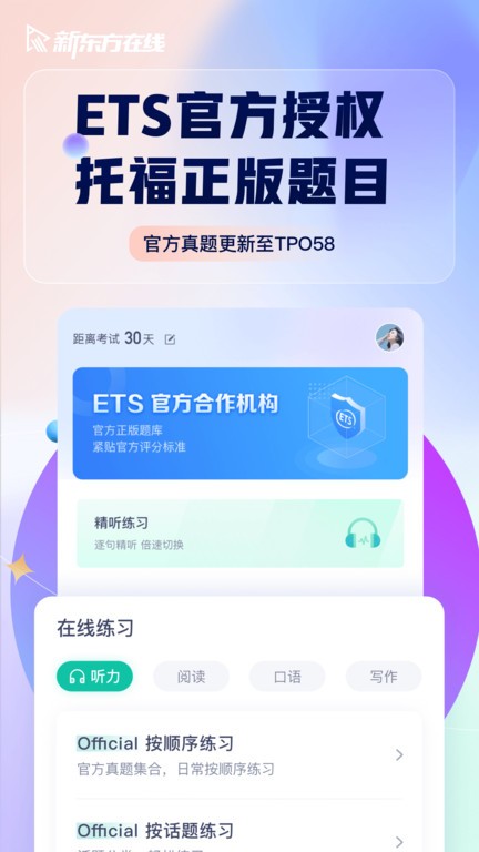 托福精选词汇APP(3)