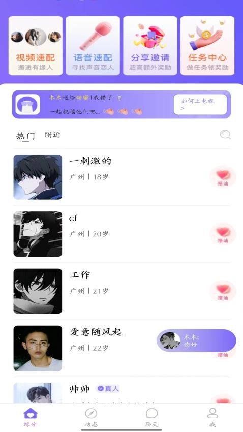 遇聊APP(2)