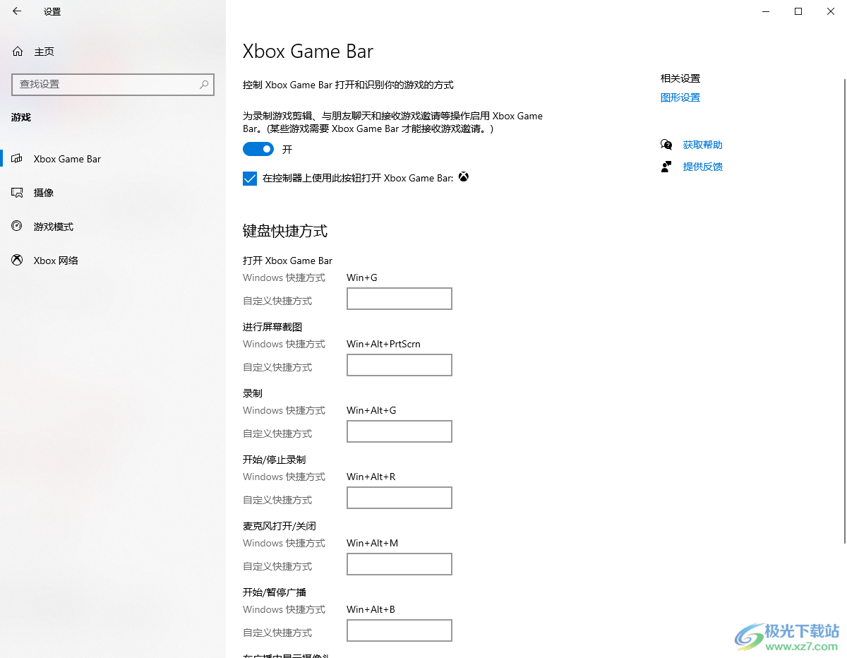 win10系统打开xbox game bar的方法