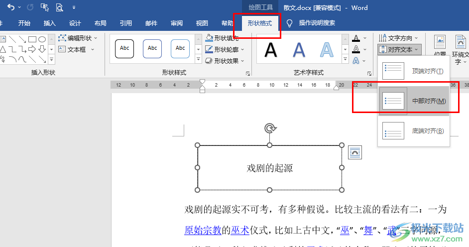 Word设置文本框中文字居中对齐的方法