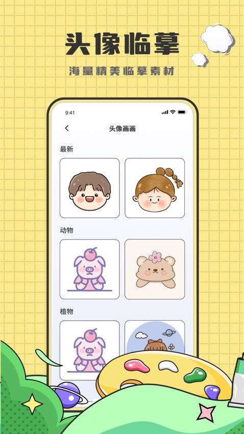 Create数字填色app(1)