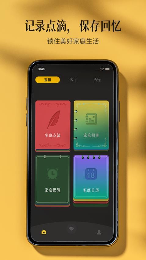 家庭记最新版(4)