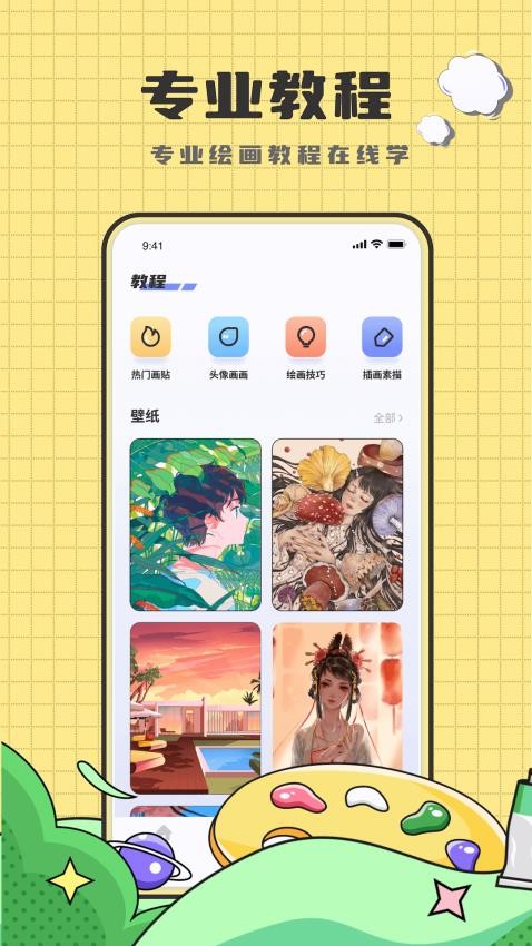 Create数字填色app(2)