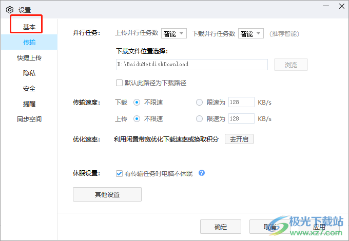 ​电脑版百度网盘在桌面上显示悬浮窗的教程