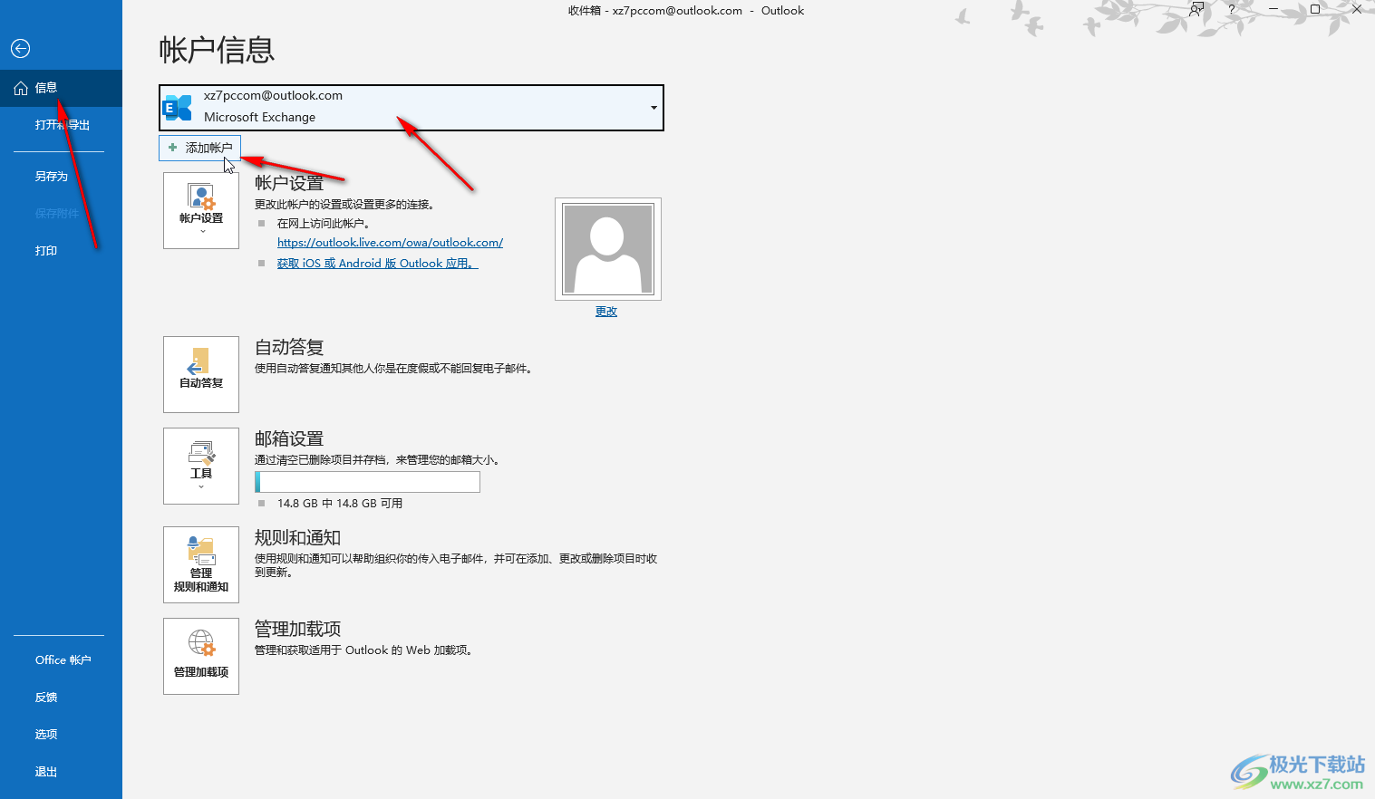 Outlook邮箱中增加多个邮箱账号的方法教程