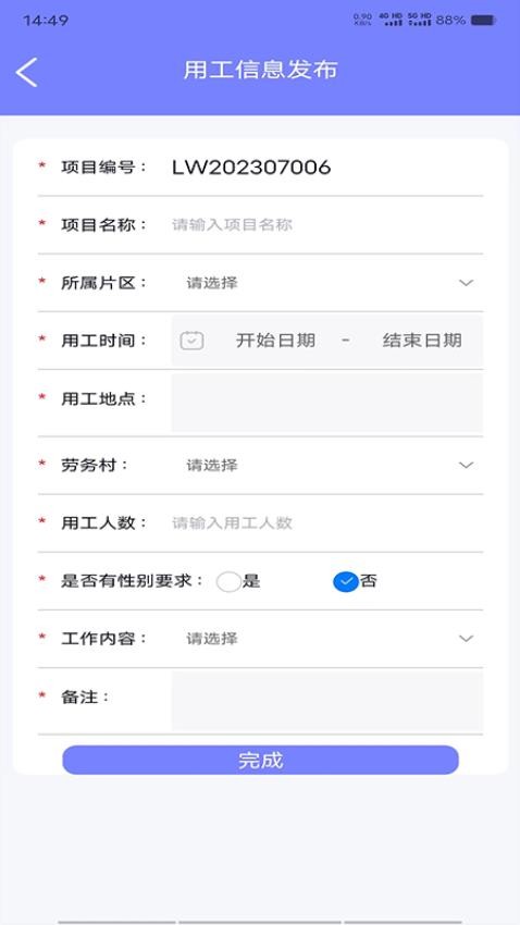 工时人员管理官方版(2)
