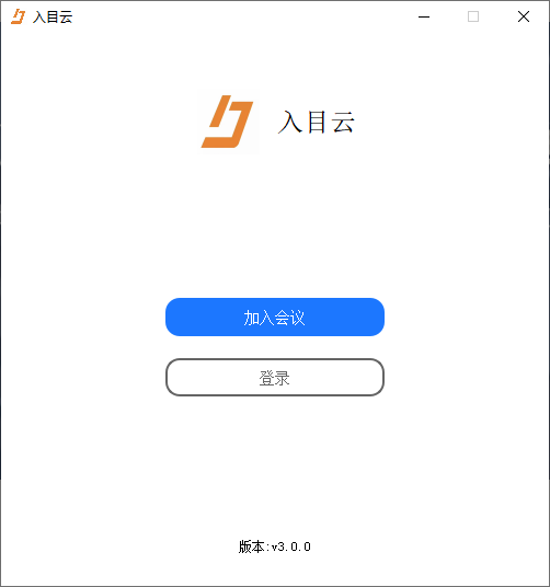 入目云會(huì)議(1)