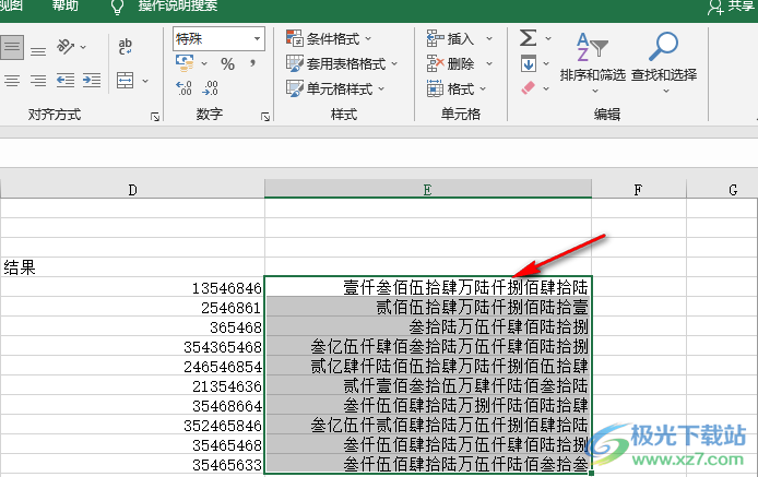 Excel将数字变成中文大写的方法