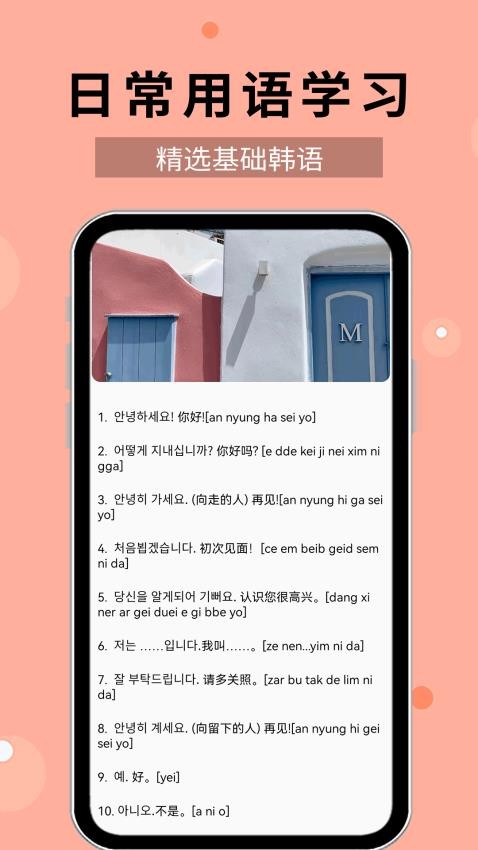 韩语40音app(1)