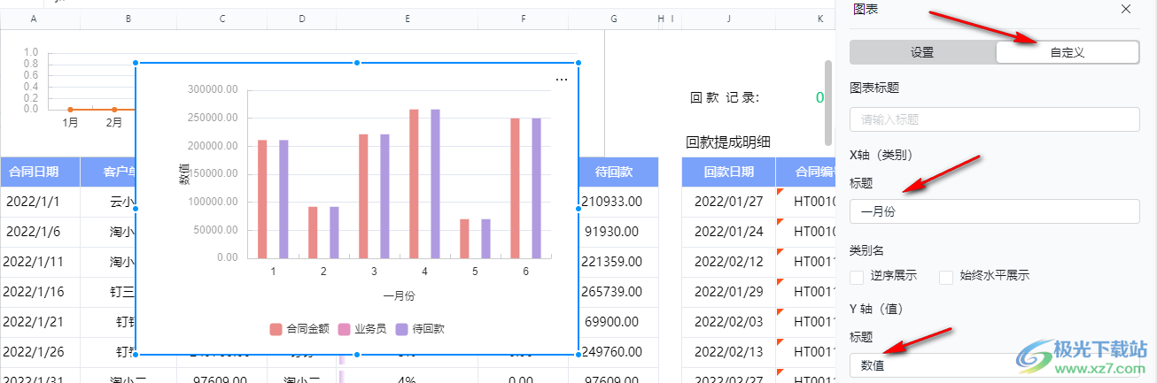 钉钉表格给图表添加X轴标题的方法