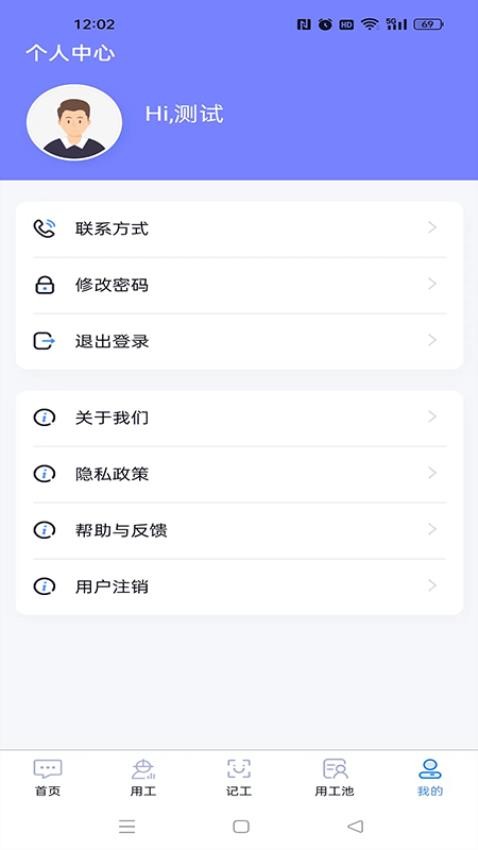 工时人员管理官方版(3)