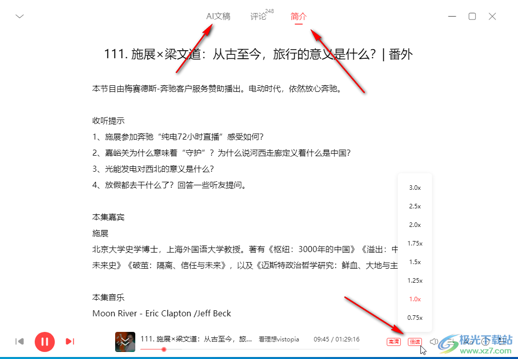 喜马拉雅电脑版中设置定时关闭的方法教程