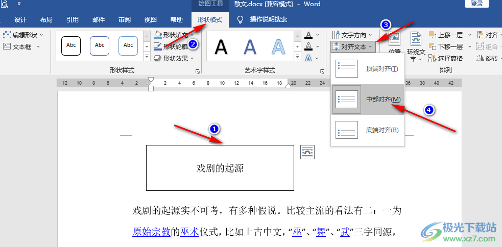 Word设置文本框中文字居中对齐的方法