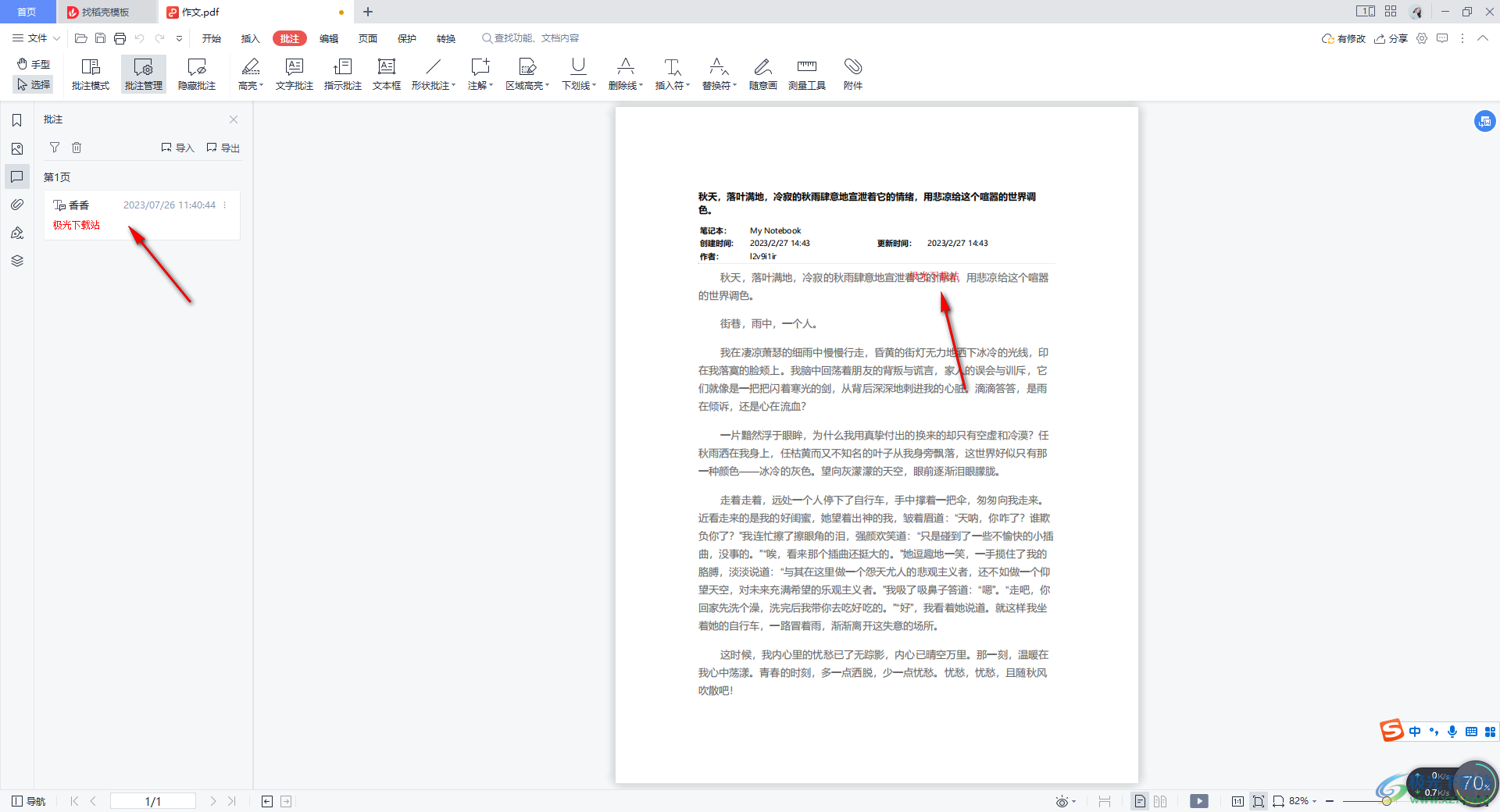 WPS PDF文档中导入批注的方法