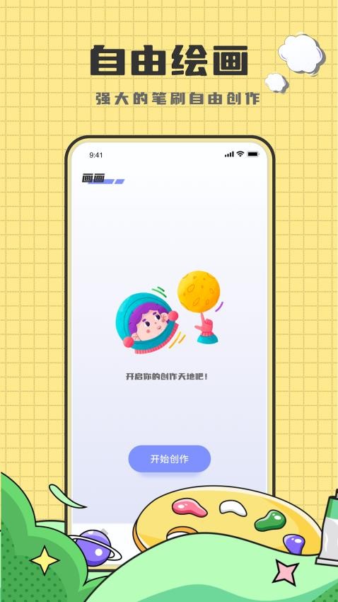 Create数字填色app(3)