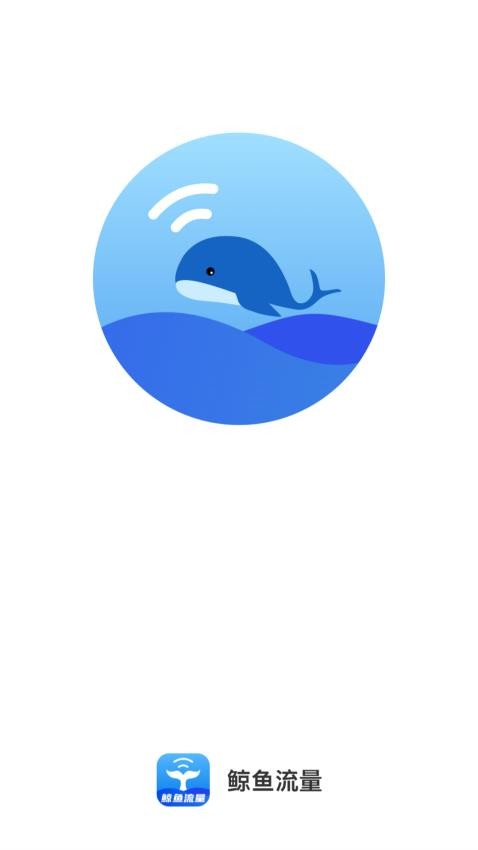 鲸鱼流量免费版(4)