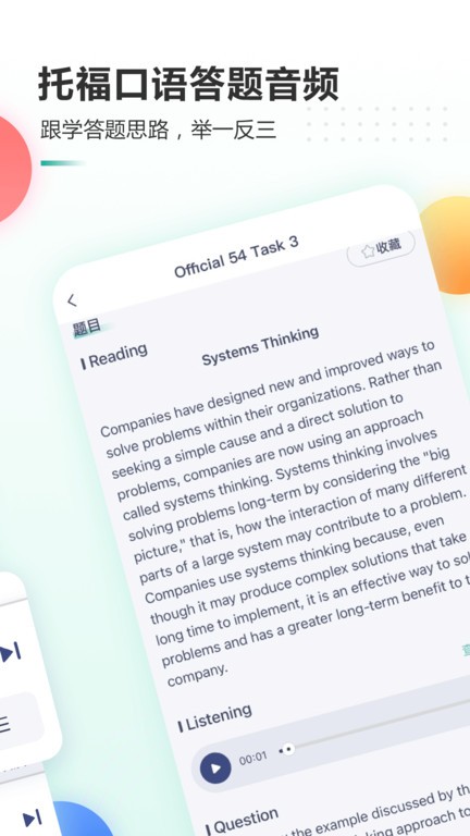 托福精选词汇APP(2)