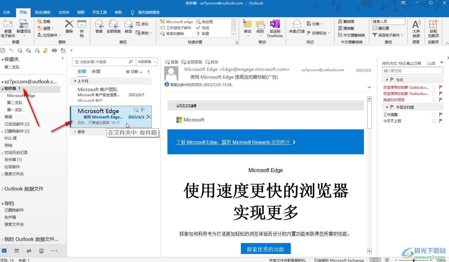 Outlook邮箱电脑版将已经看过的邮件再变为未读的方法教程