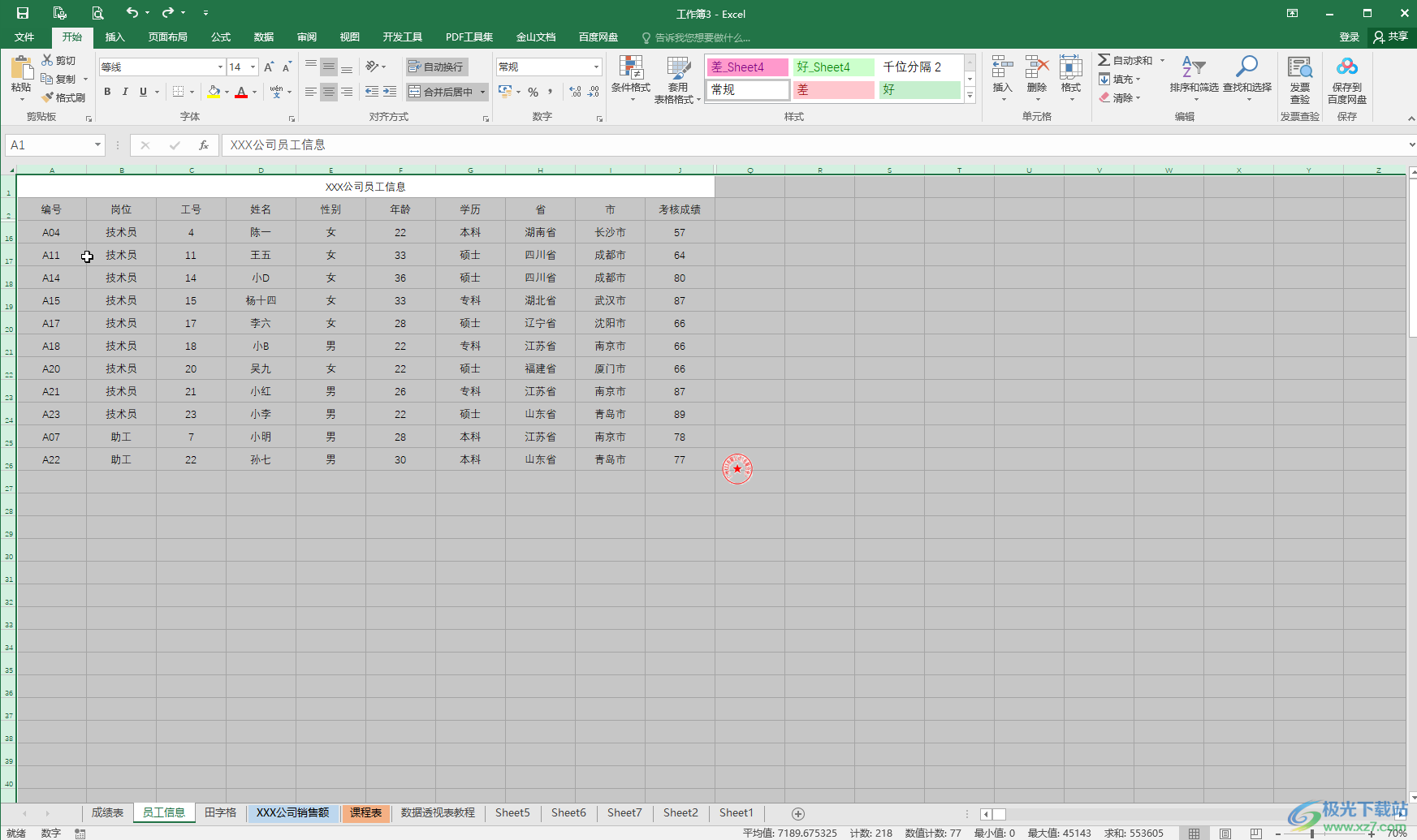 Excel表格中恢复显示隐藏的表格的方法教程