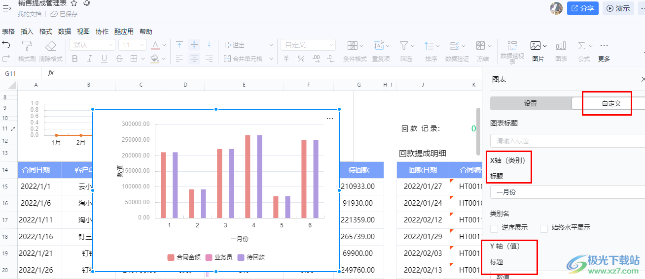 钉钉表格给图表添加X轴标题的方法