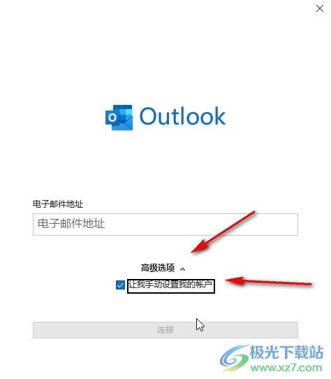Outlook邮箱中增加多个邮箱账号的方法教程