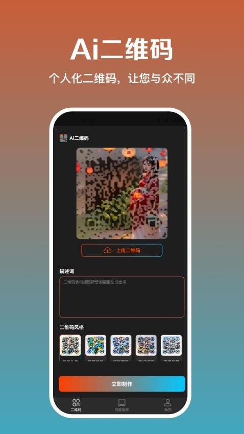 Ai二维码秀app(4)