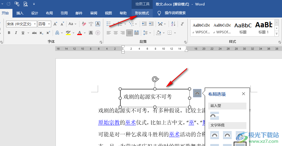 Word更改文本框的形状的方法